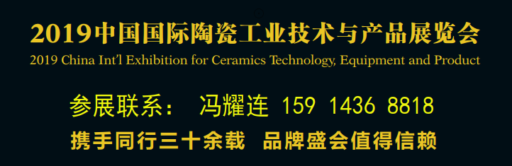 2019中國國際陶瓷工業技術與產品展覽會-陶瓷工業展 