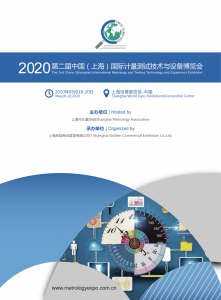 2020中國(上海)國際計量測