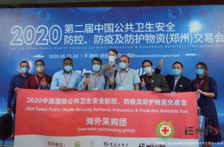 2020中國公共衛生安全防控、防疫及防護物資展覽會圖集