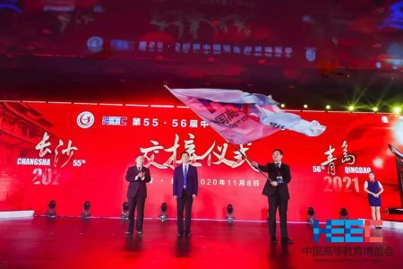 2021第56屆中國高等教育博覽會往屆圖集