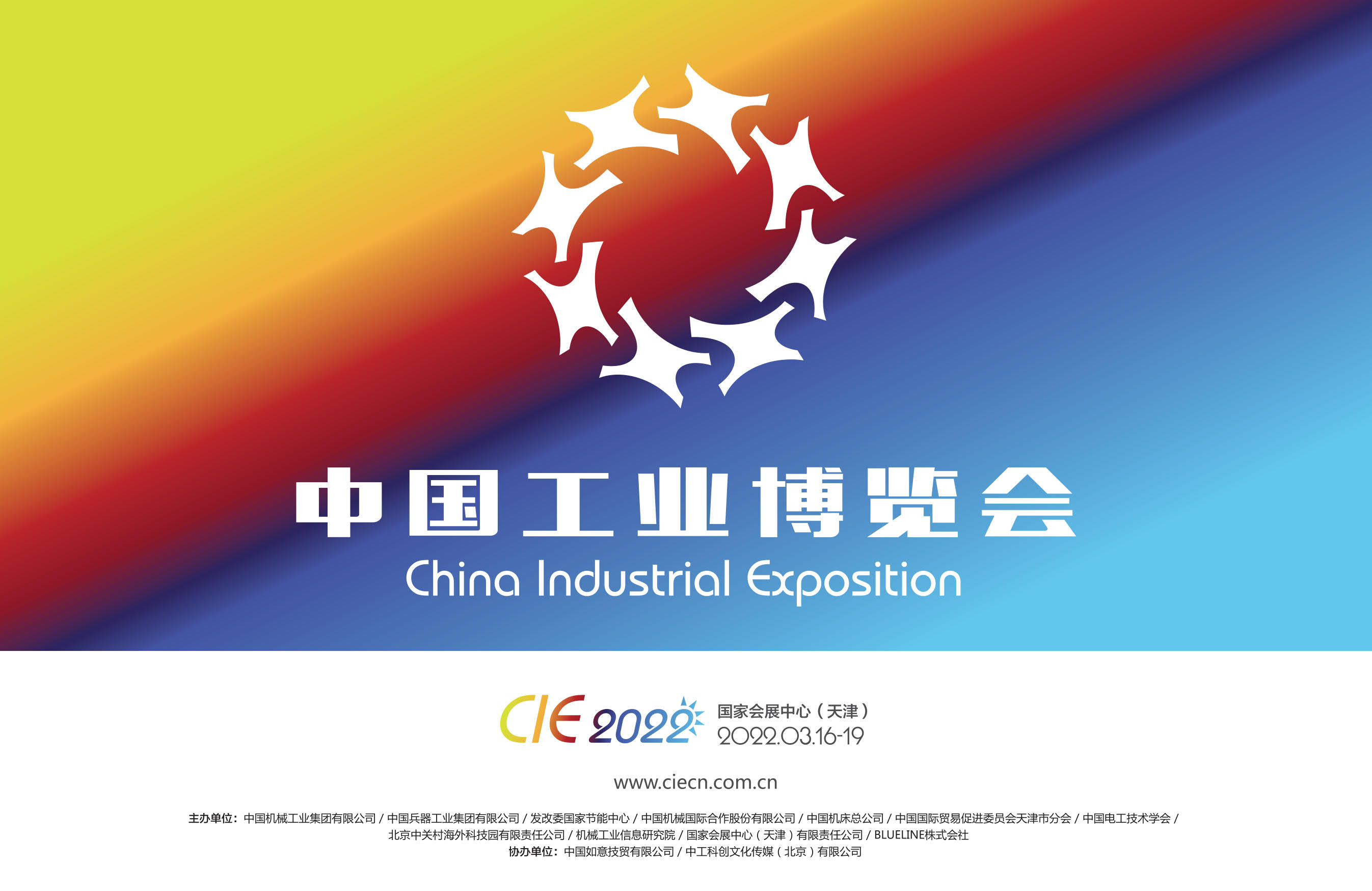 2022中國工業博覽會|金屬切削展|金屬成型展|自動化與工業機器人展