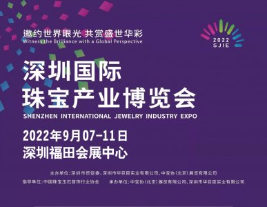 2022深圳國際珠寶產業博覽會往屆現場圖集