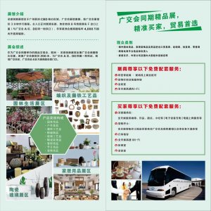 廣交會同期展2023廣州園林用品、編織品、陶瓷及家居用品展覽會