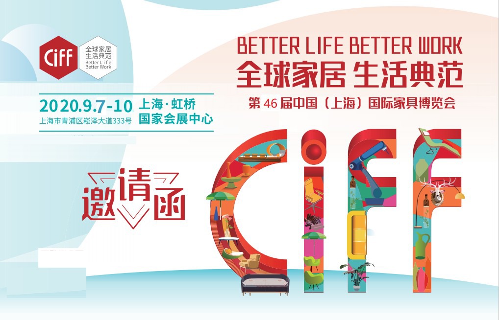 2020上海家具展2020第46屆中國(上海)國際家具博覽會 